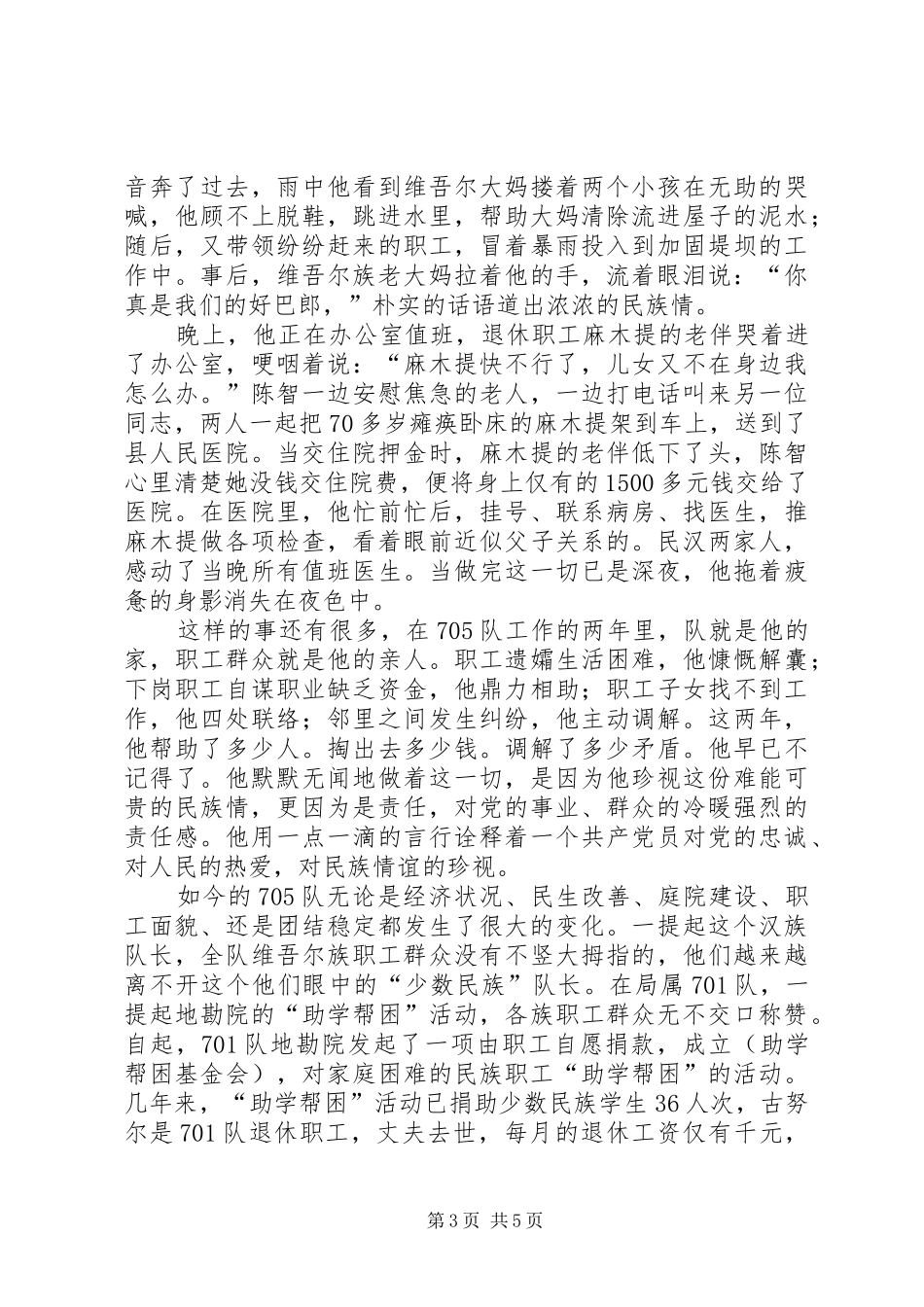 2024年民族团结讲话稿_第3页