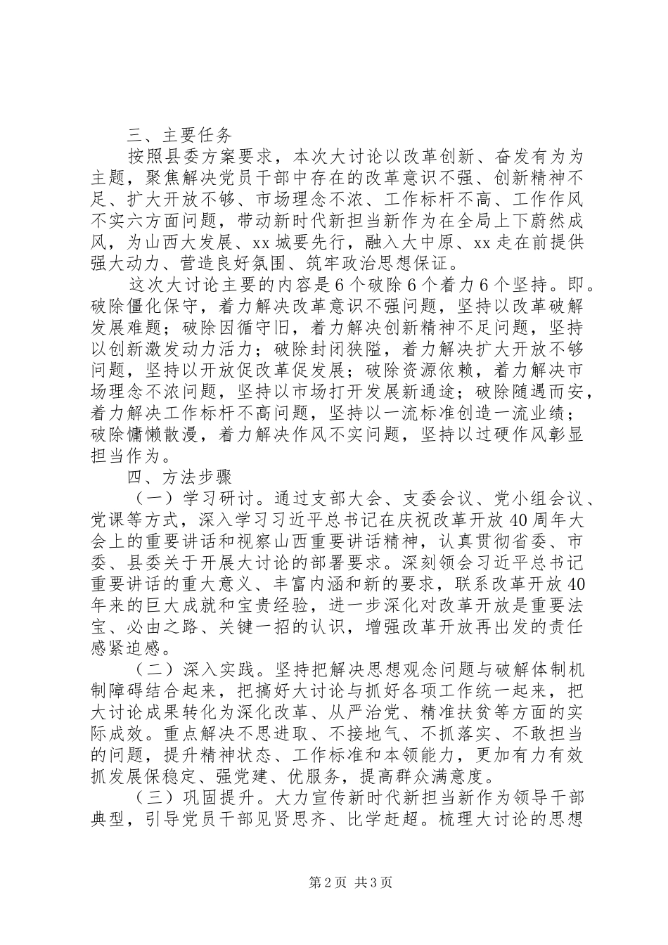 2024年食药监管局改革创新奋发有为大讨论实施方案_第2页