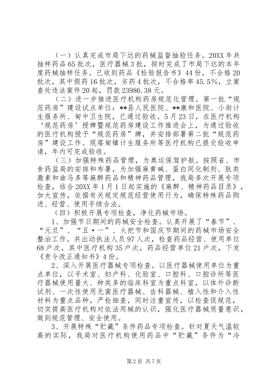 2024年食药监管局工作总结及工作打算_第2页