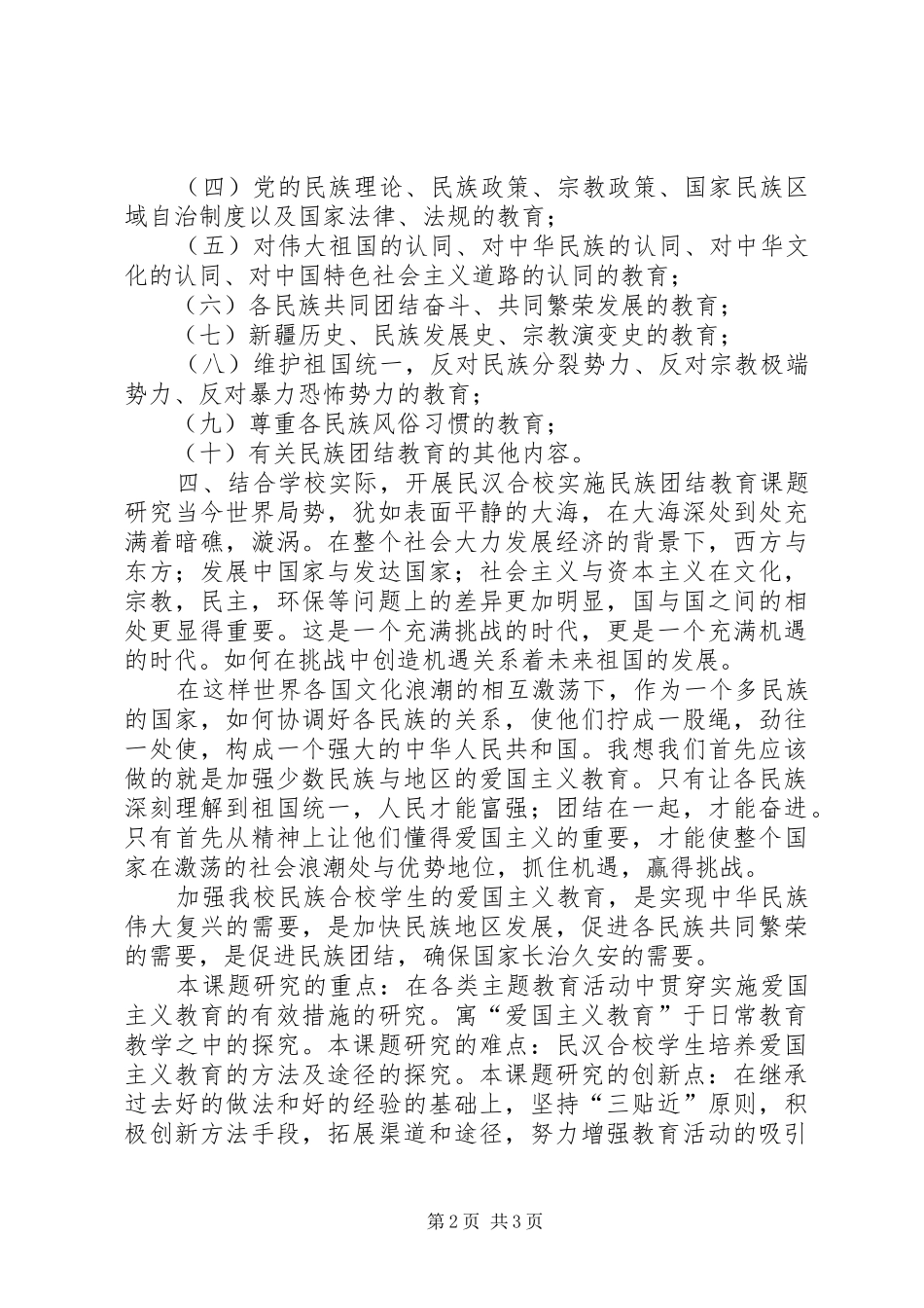 2024年民族团结教育工作总结_第2页