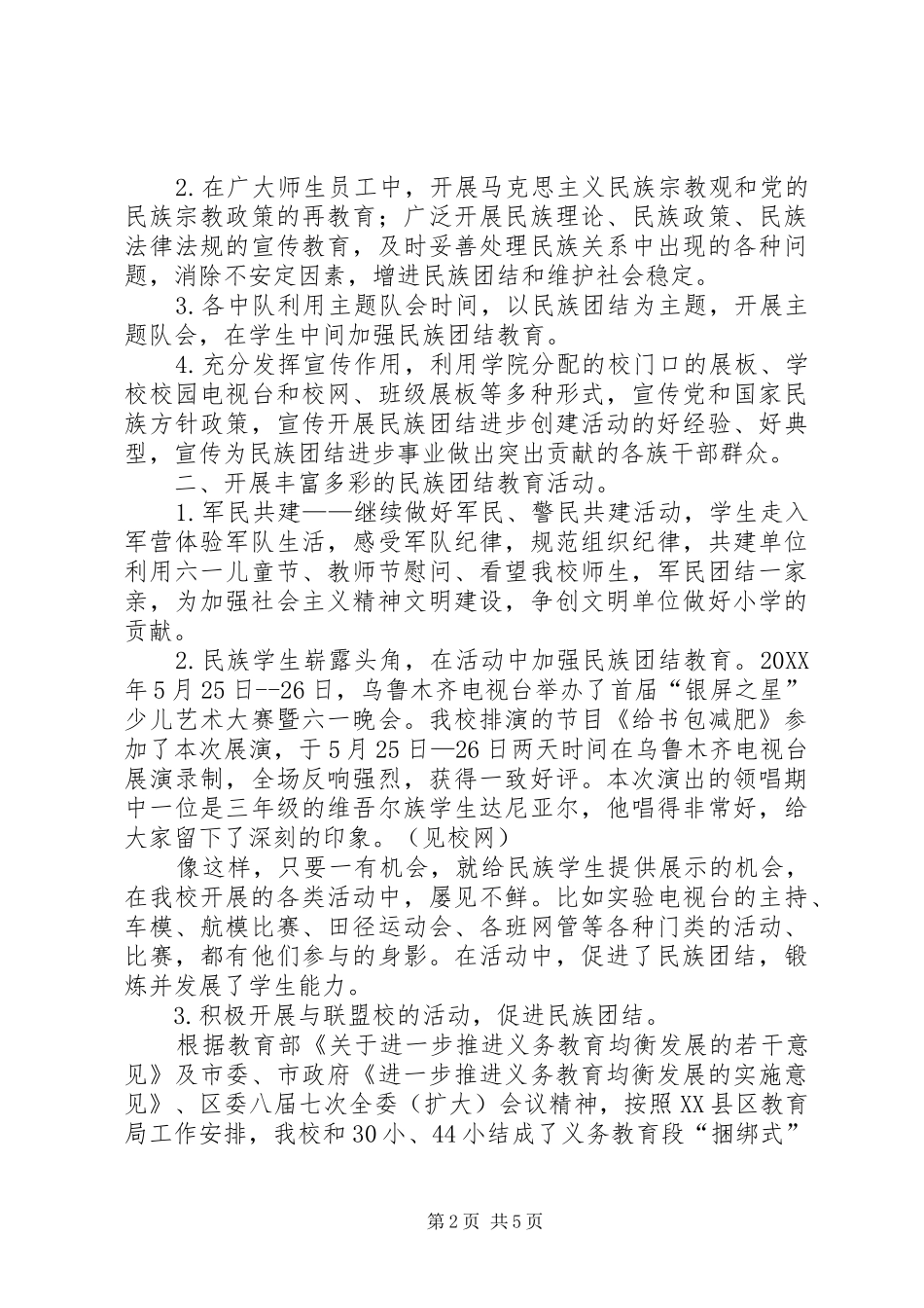 2024年民族团结教育活动总结_第2页