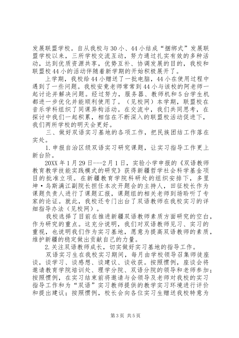 2024年民族团结教育活动总结_第3页