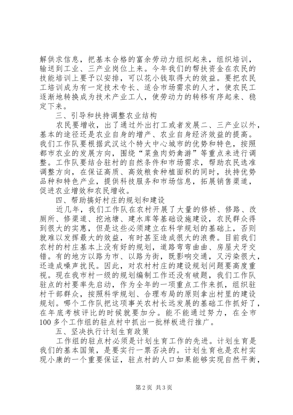 2024年市农村小康建设工作会议的致辞_第2页