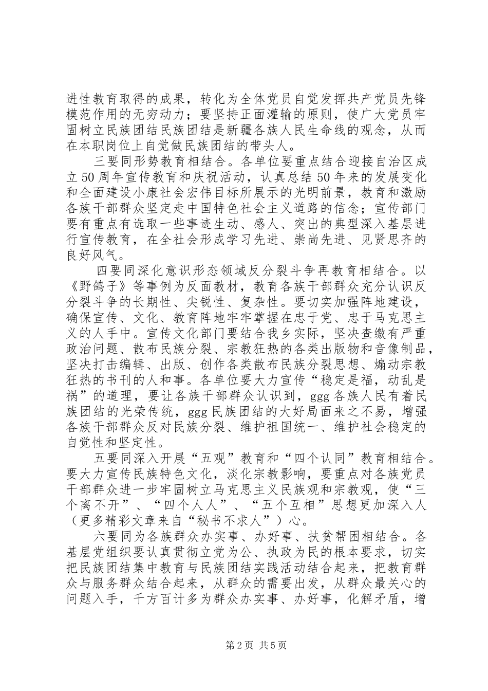 2024年民族团结教育月安排意见_第2页