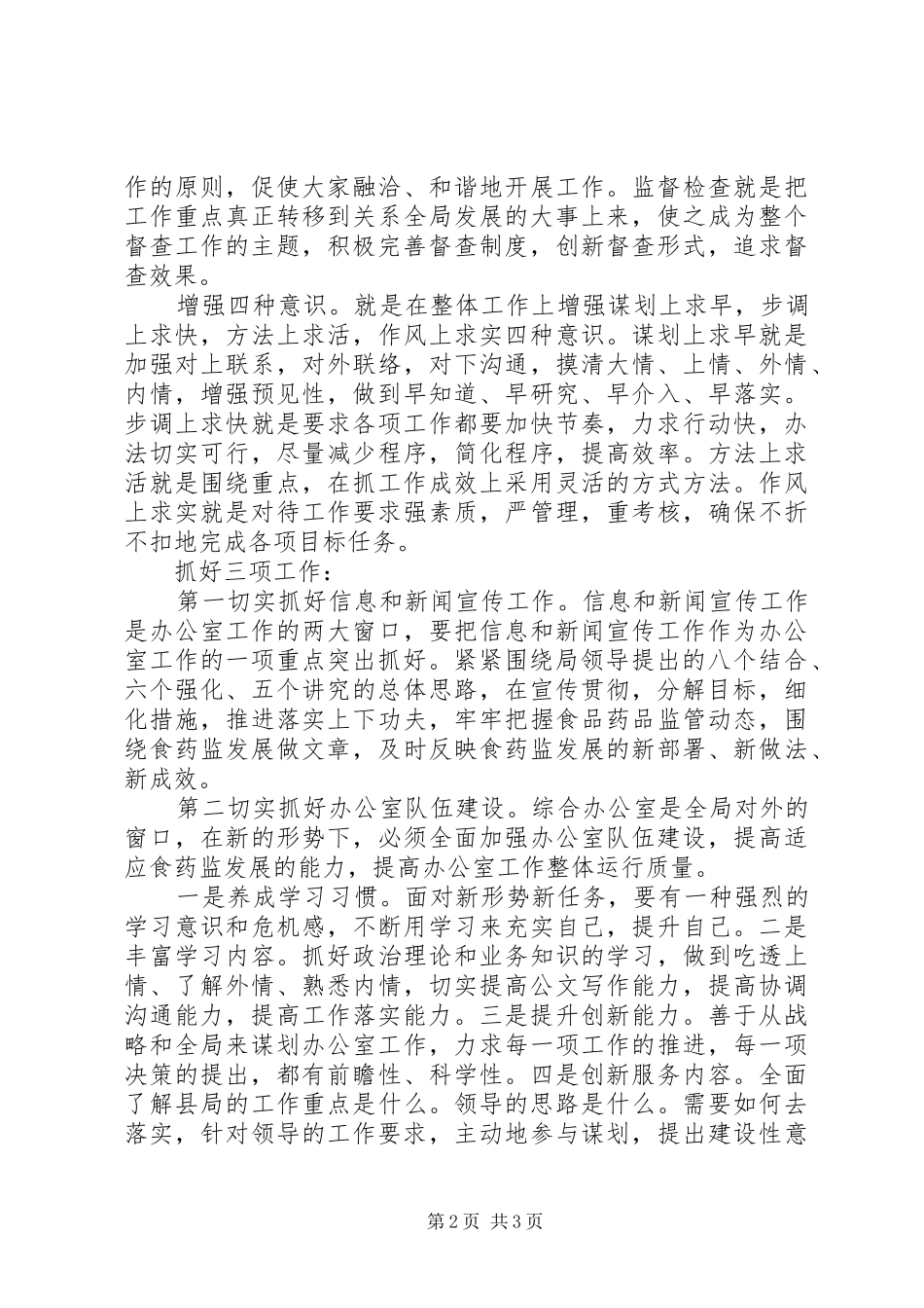 2024年食药监局办公室工作总结_第2页