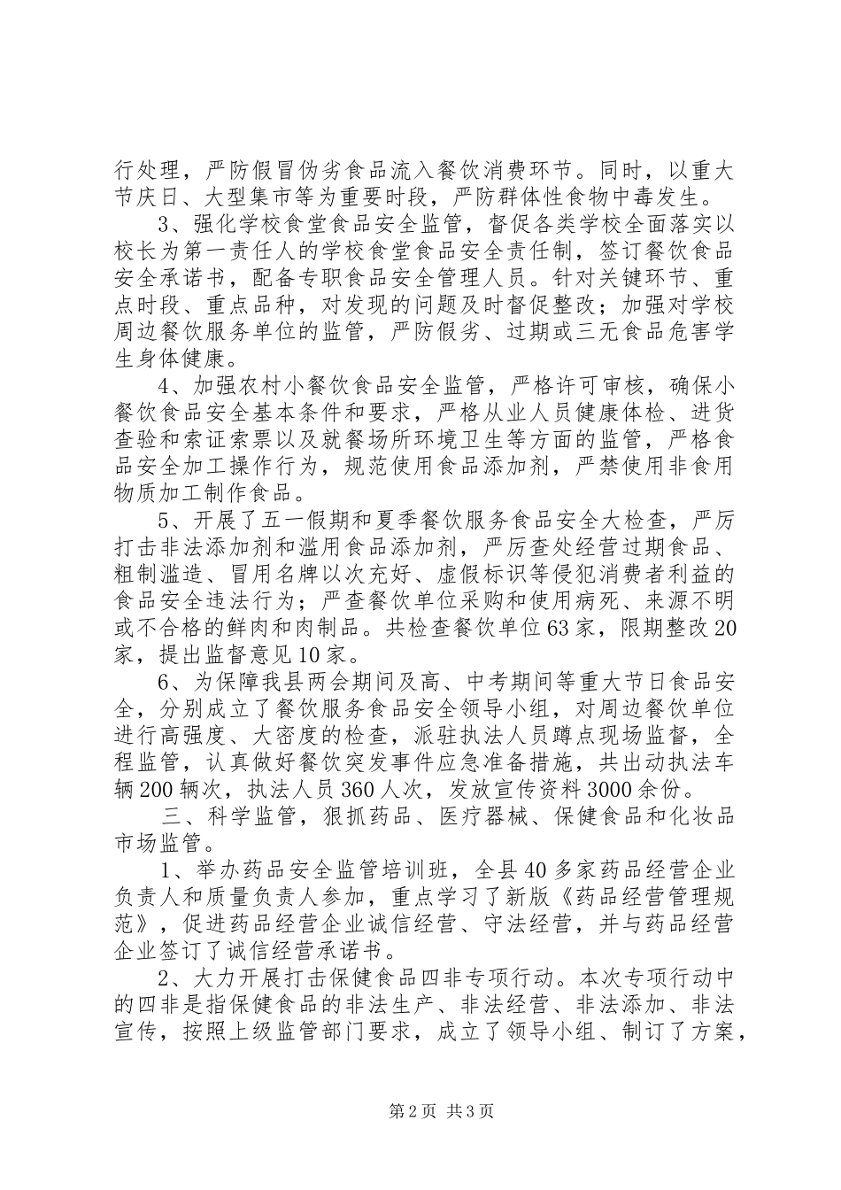 2024年食药监局半年工作总结_第2页