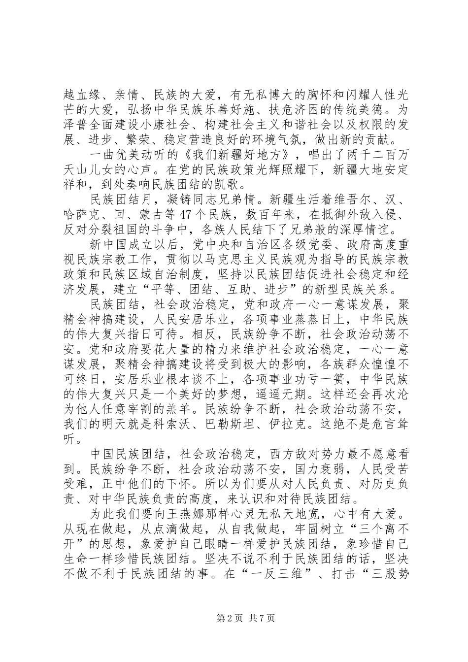 2024年民族团结教育演讲稿_第2页