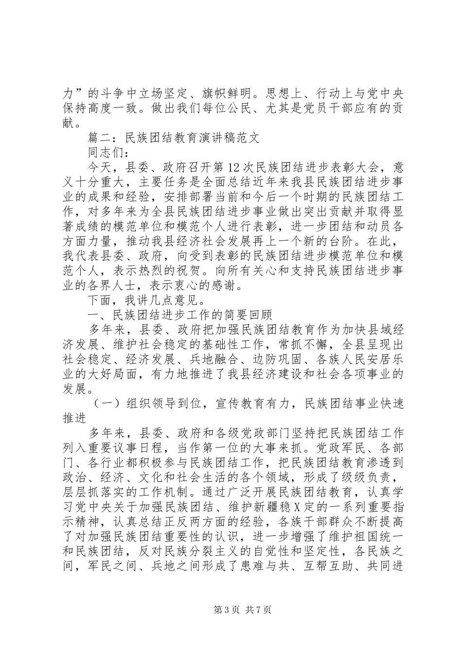 2024年民族团结教育演讲稿_第3页