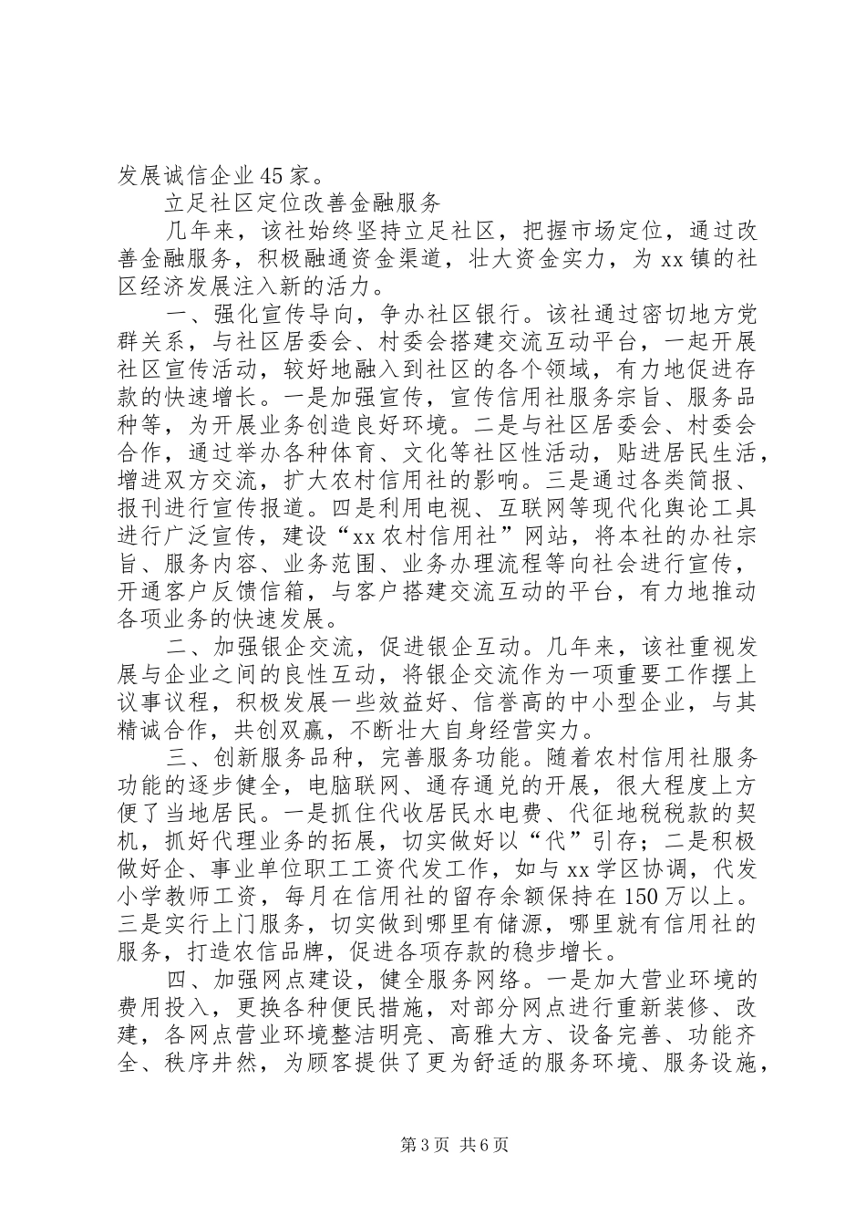 2024年市农村信用社发展纪实_第3页