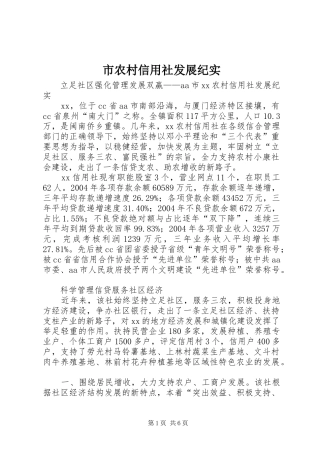 2024年市农村信用社发展纪实