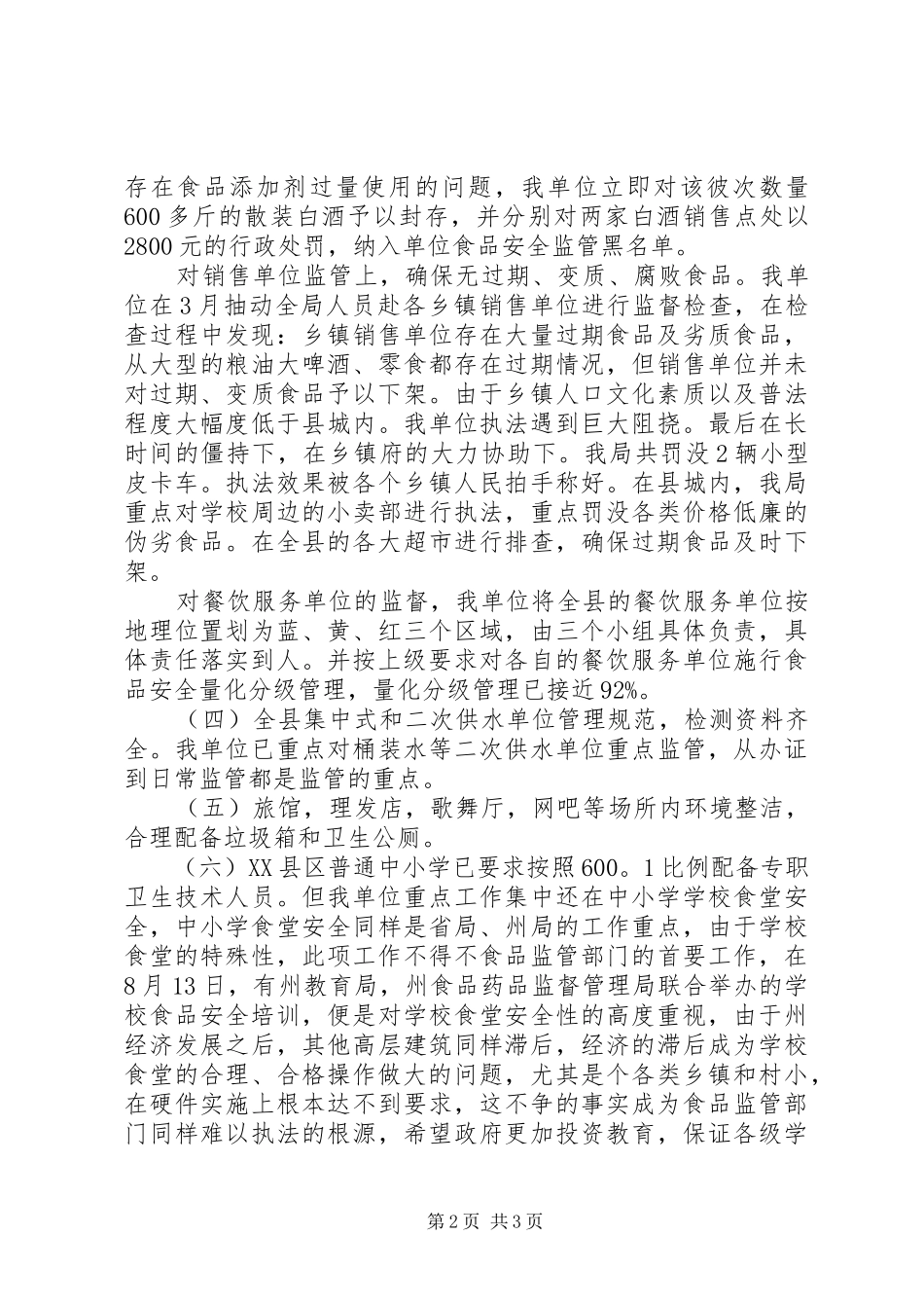 2024年食药监局创卫工作报告_第2页