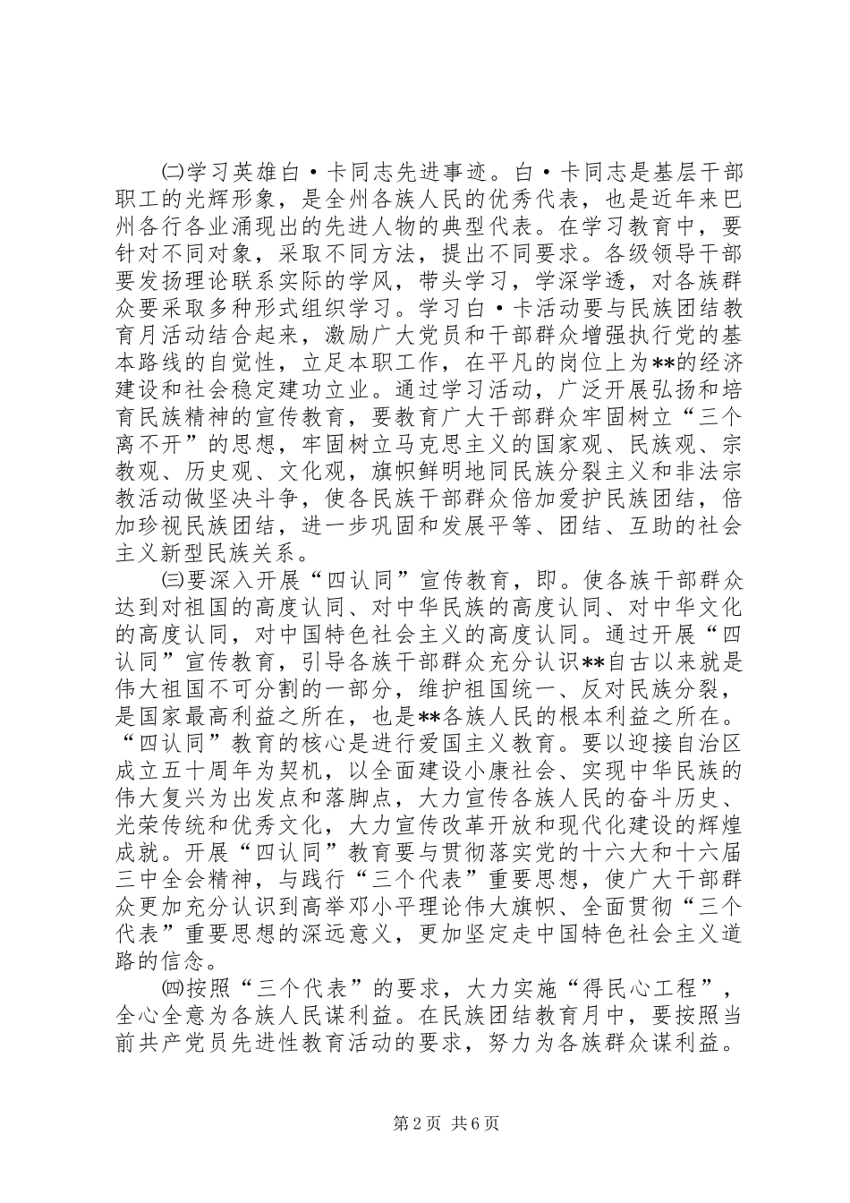 2024年民族团结教育月活动的安排意见_第2页