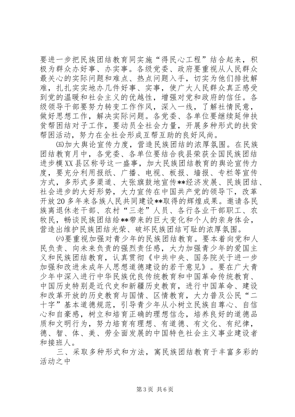 2024年民族团结教育月活动的安排意见_第3页