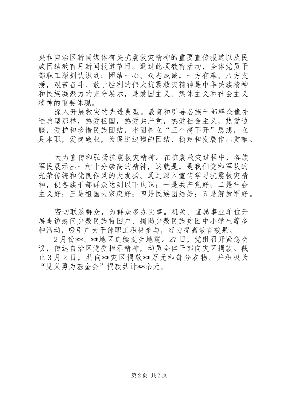 2024年民族团结教育月活动的总结_第2页