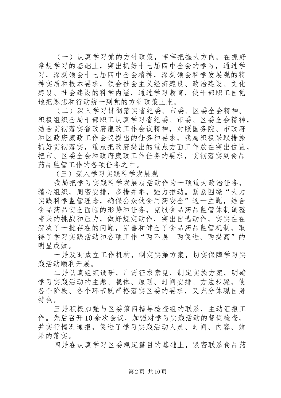 2024年食药监局党风廉政建设年终工作总结_第2页