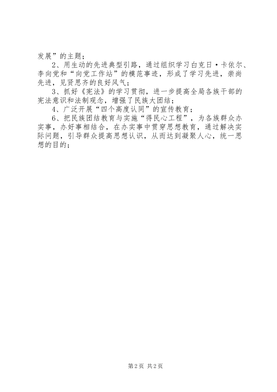 2024年民族团结教育月活动工作总结_第2页