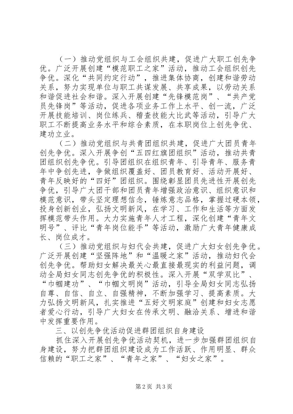 2024年食药监局党群共建实施方案_第2页