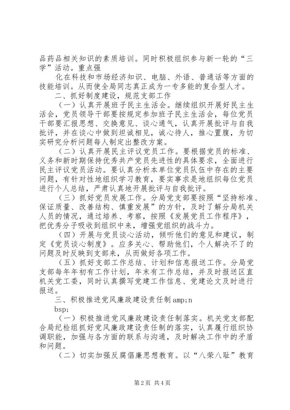 2024年食药监局党支部工作方案_第2页