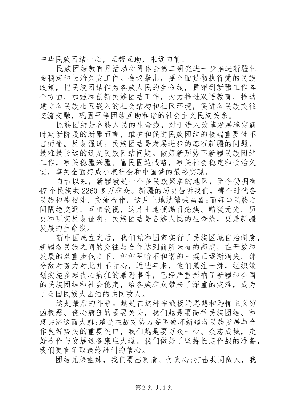 2024年民族团结教育月活动心得体会_第2页