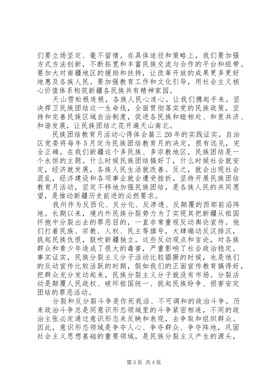 2024年民族团结教育月活动心得体会_第3页
