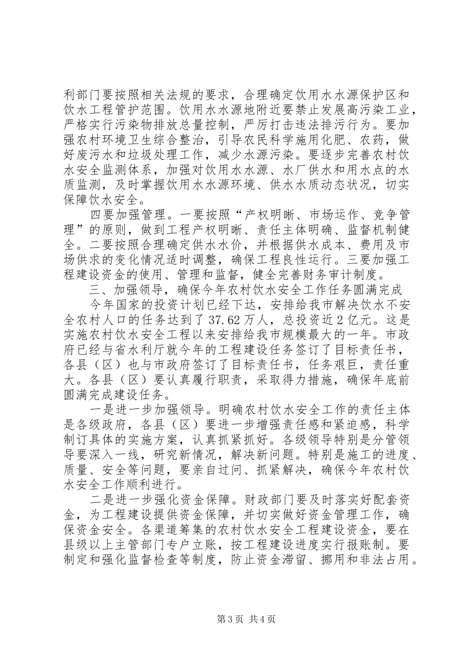 2024年市农村饮水安全工作大会市长致辞稿_第3页