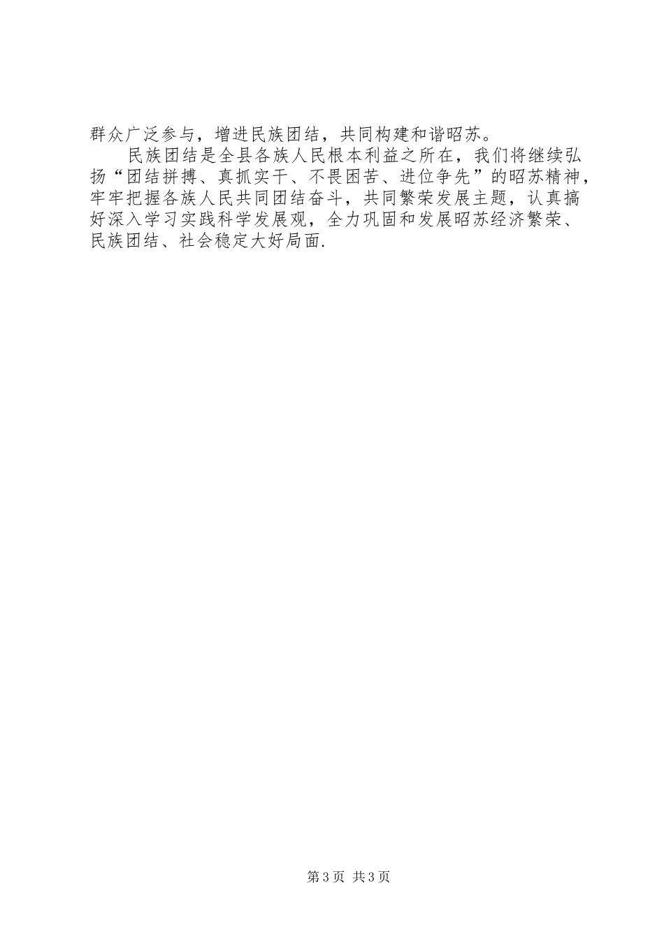 2024年民族团结教育月体会以科学发展促进民族团结_第3页