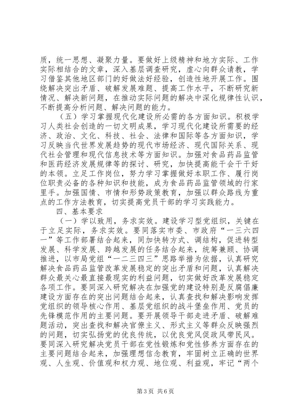 2024年食药监局党组织建设实施意见_第3页