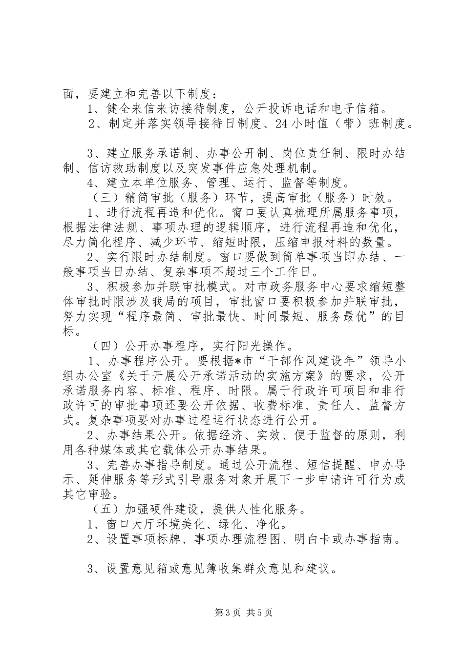 2024年食药监局服务窗口亮化工程方案_第3页