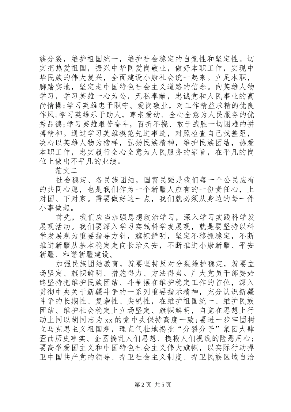 2024年民族团结教育月心得体会范文优秀_第2页