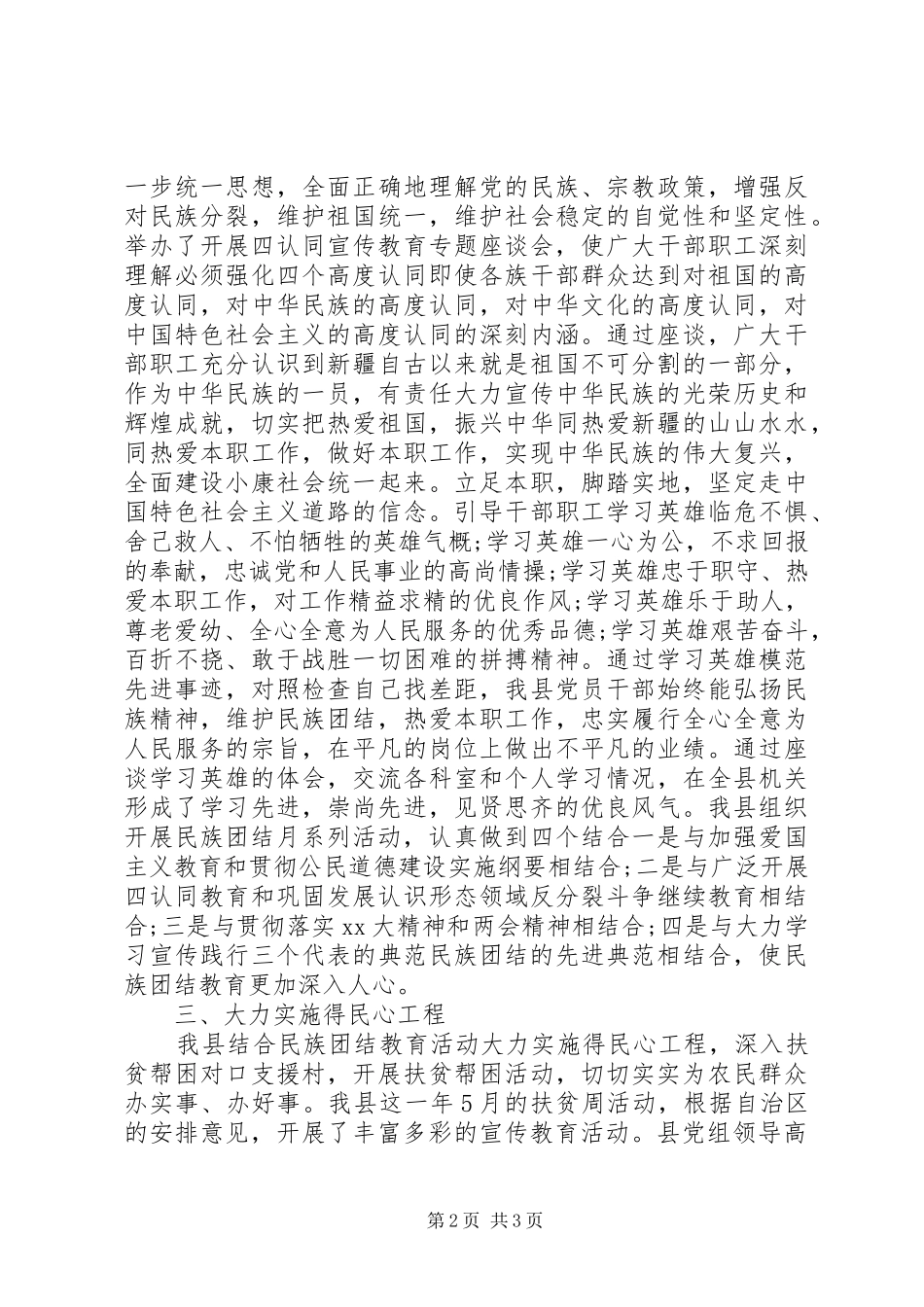 2024年民族团结教育月学习心得体会_第2页