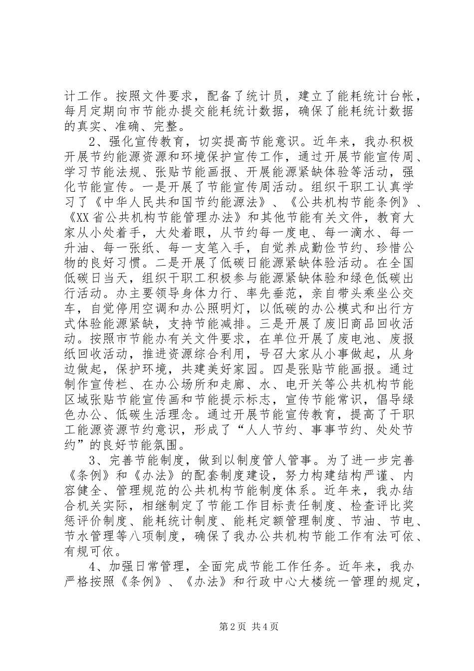 2024年市农发办年度公共机构节能十二五工作总结_第2页