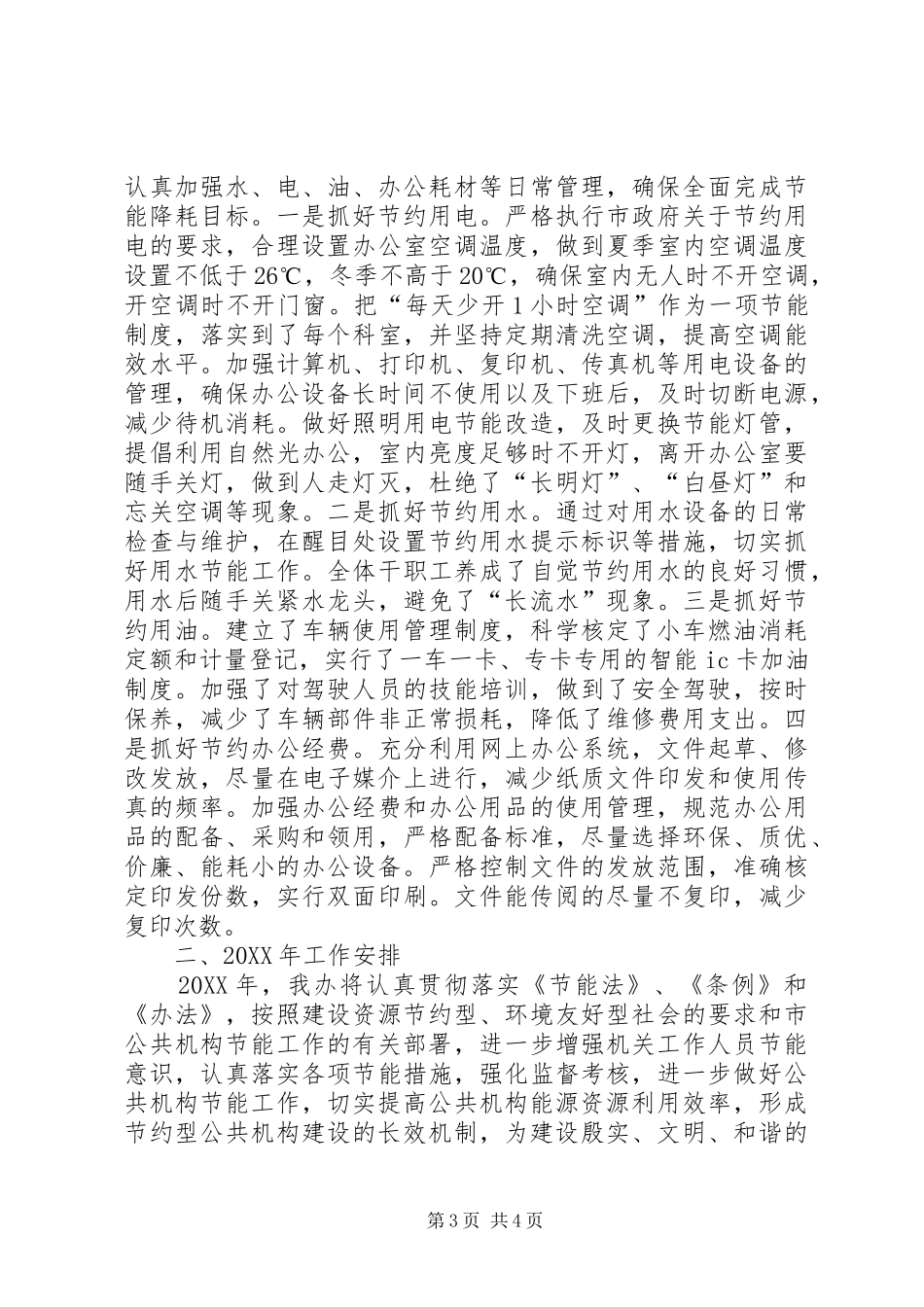 2024年市农发办年度公共机构节能十二五工作总结_第3页