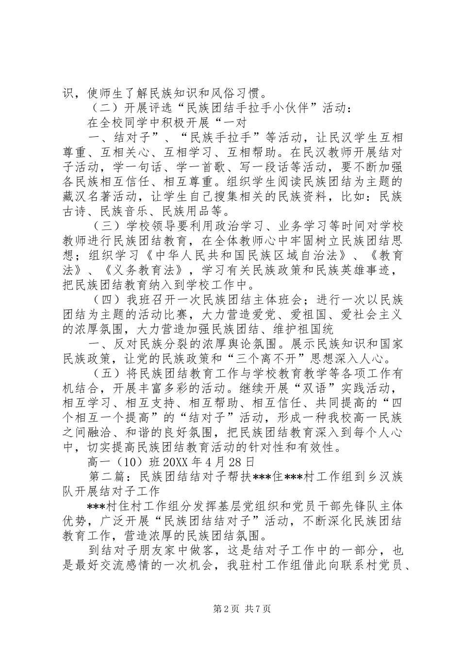 2024年民族团结结对子计划_第2页