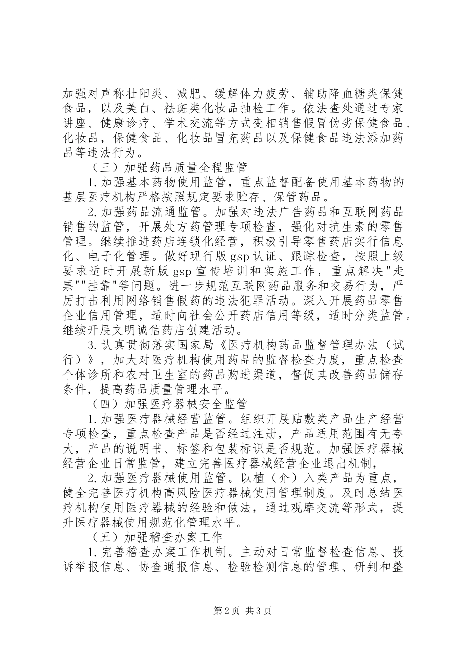 2024年食药监局工作计划_第2页