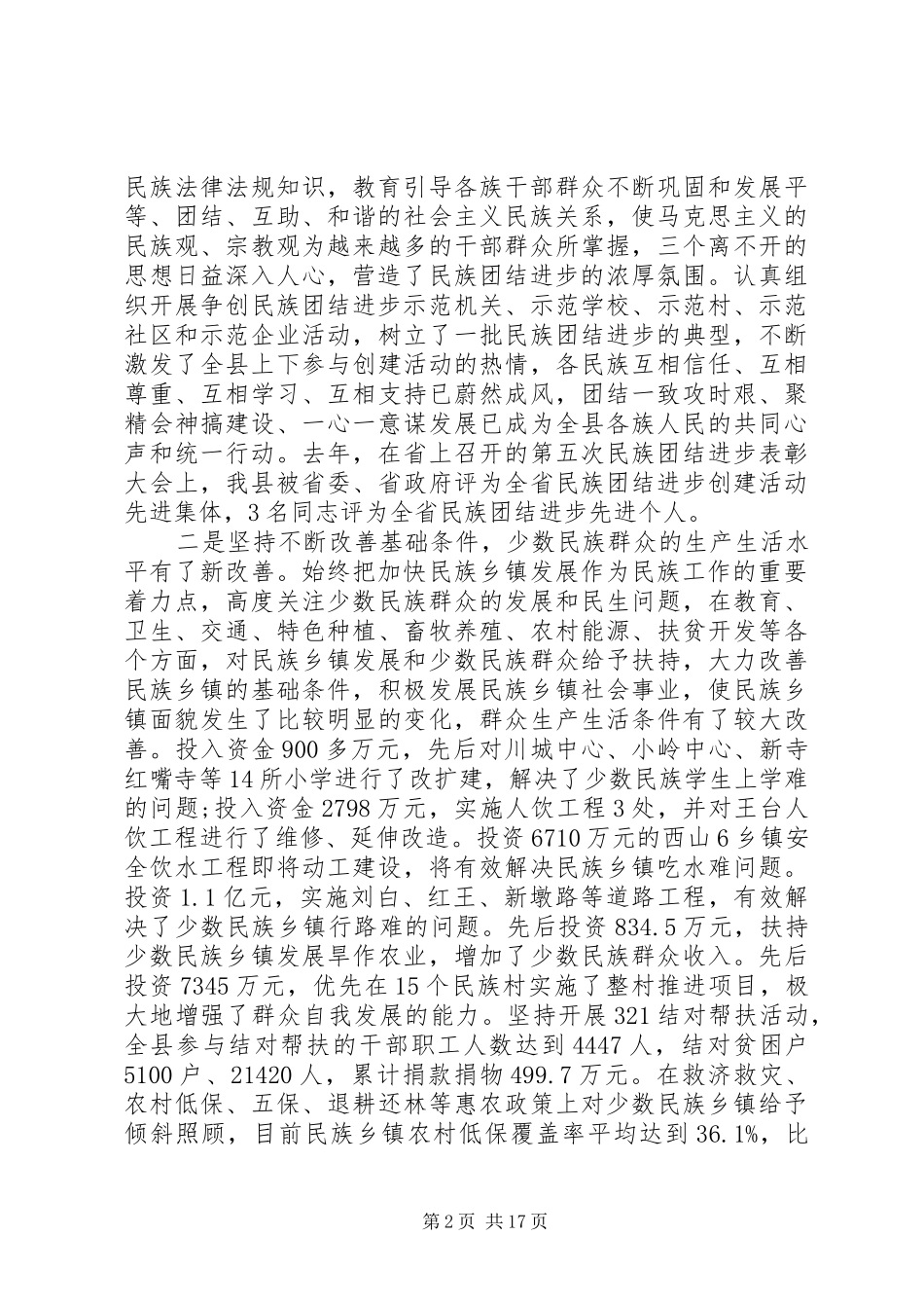 2024年民族团结进步表彰大会上的致辞_第2页