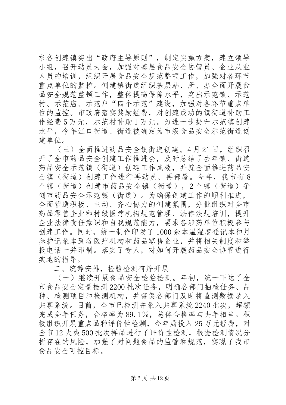 2024年食药监局工作总结与工作设想_第2页