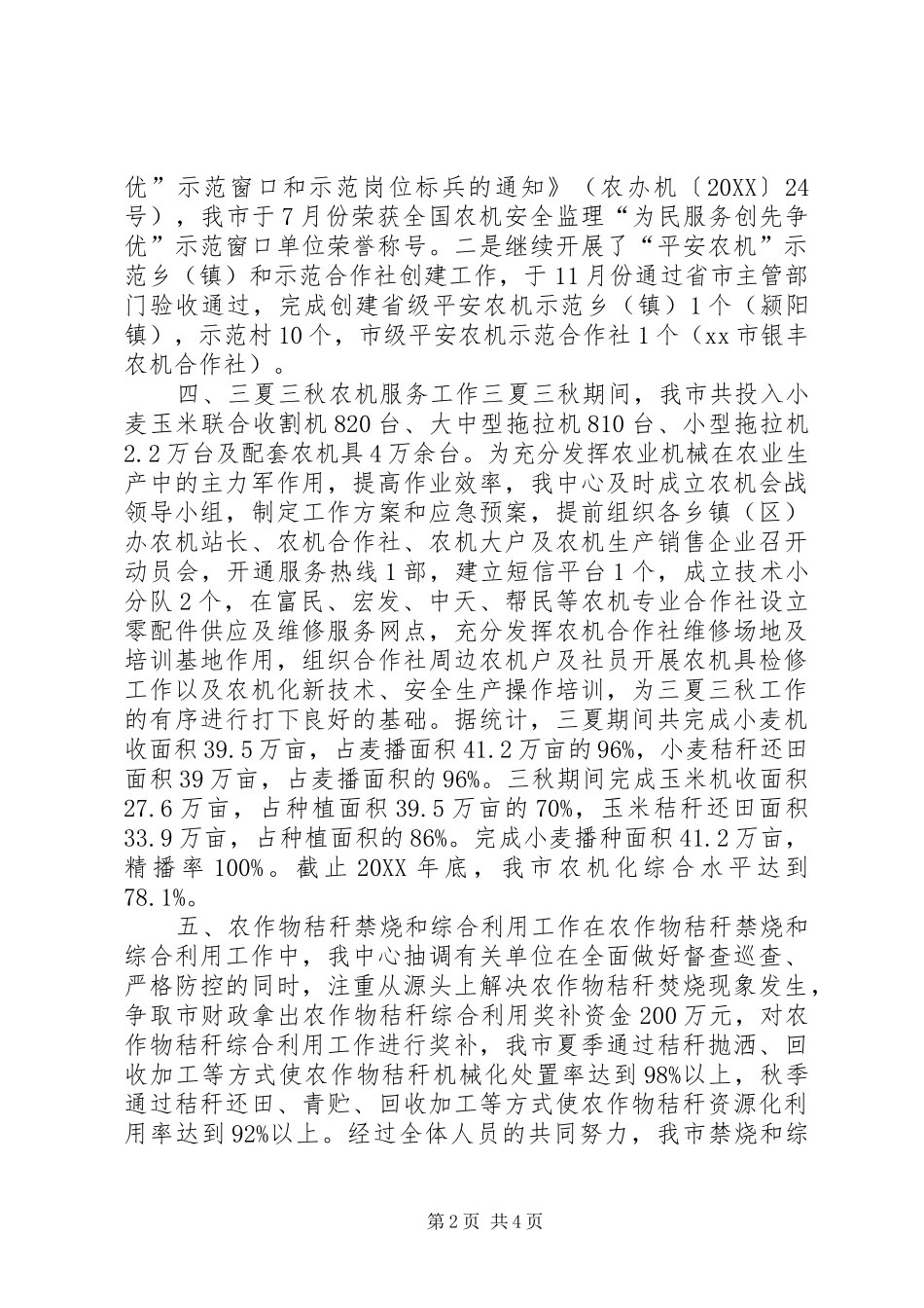 2024年市农机工作总结报告_第2页