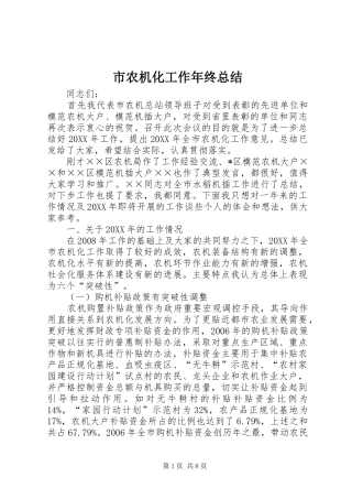 2024年市农机化工作年终总结