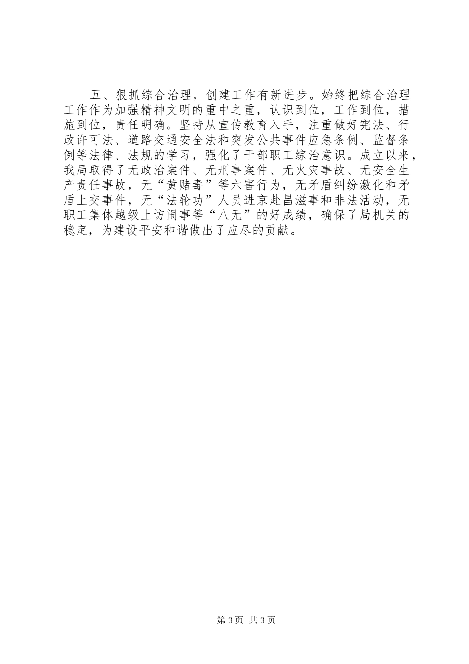 2024年食药监局环境卫生总结篇_第3页