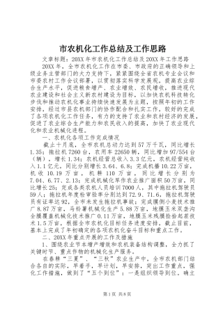 2024年市农机化工作总结及工作思路
