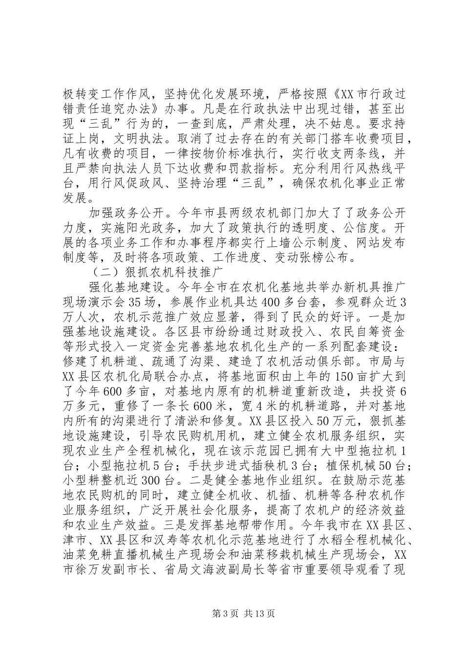 2024年市农机化局工作总结及明年工作思路_第3页