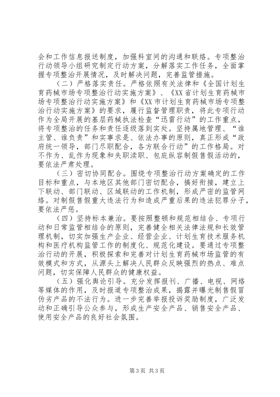 2024年食药监局计划生育药械管理方案_第3页