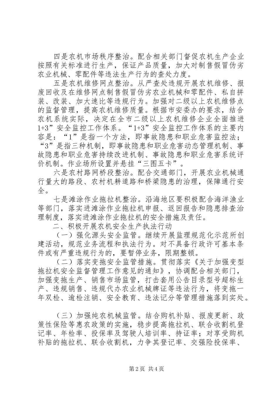 2024年市农机局安全生产年活动方案范文_第2页
