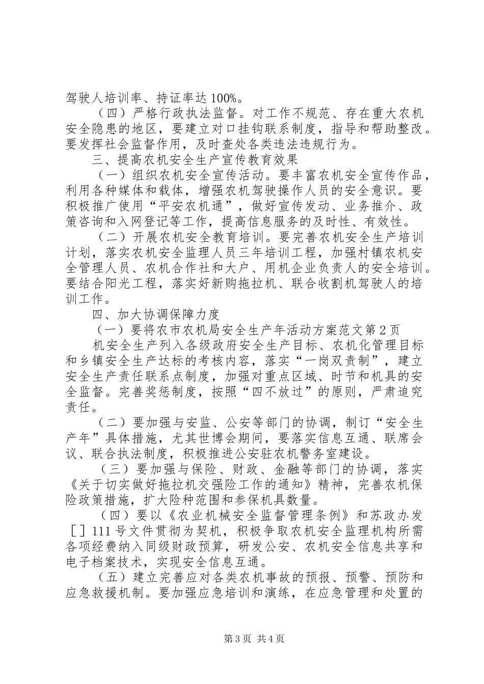 2024年市农机局安全生产年活动方案范文_第3页