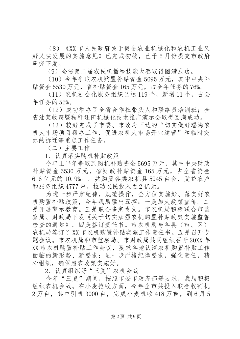 2024年市农机局半年度服务农业工作总结及打算_第2页