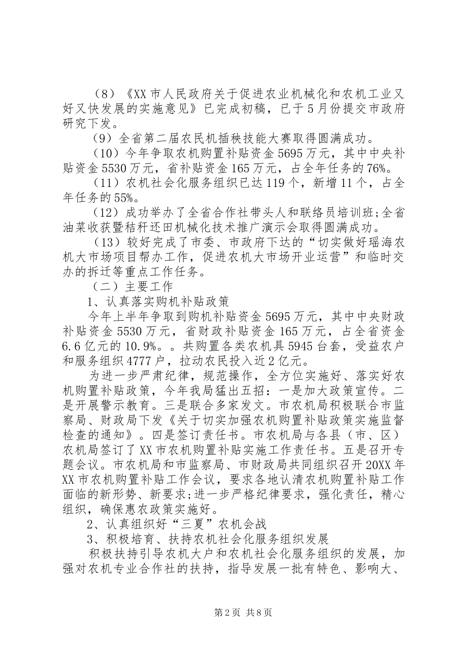 2024年市农机局半年工作总结下半年计划_第2页