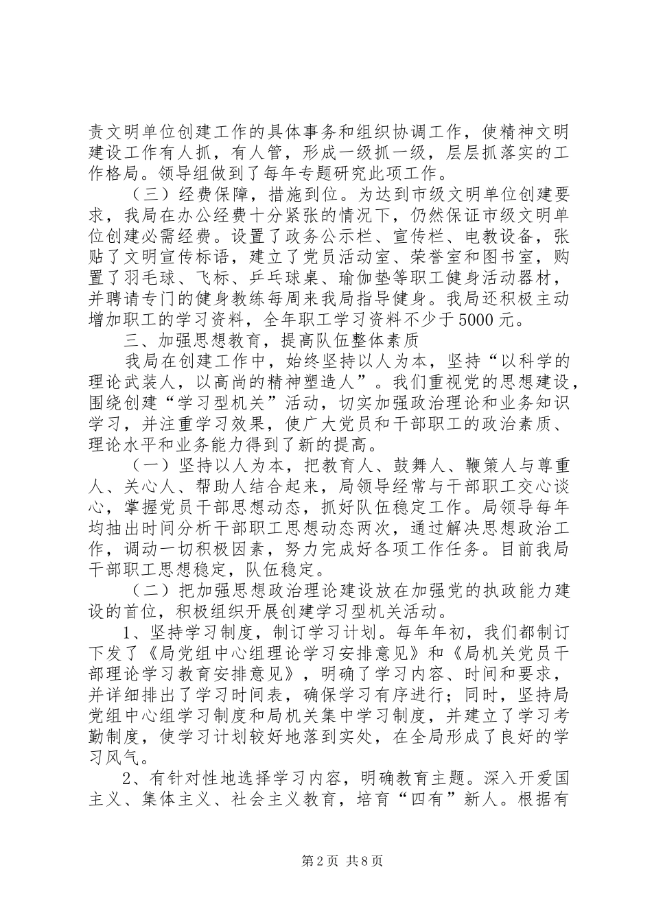2024年市农机局创建市级文明单位工作总结_第2页