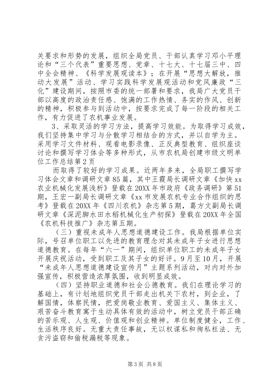 2024年市农机局创建市级文明单位工作总结_第3页