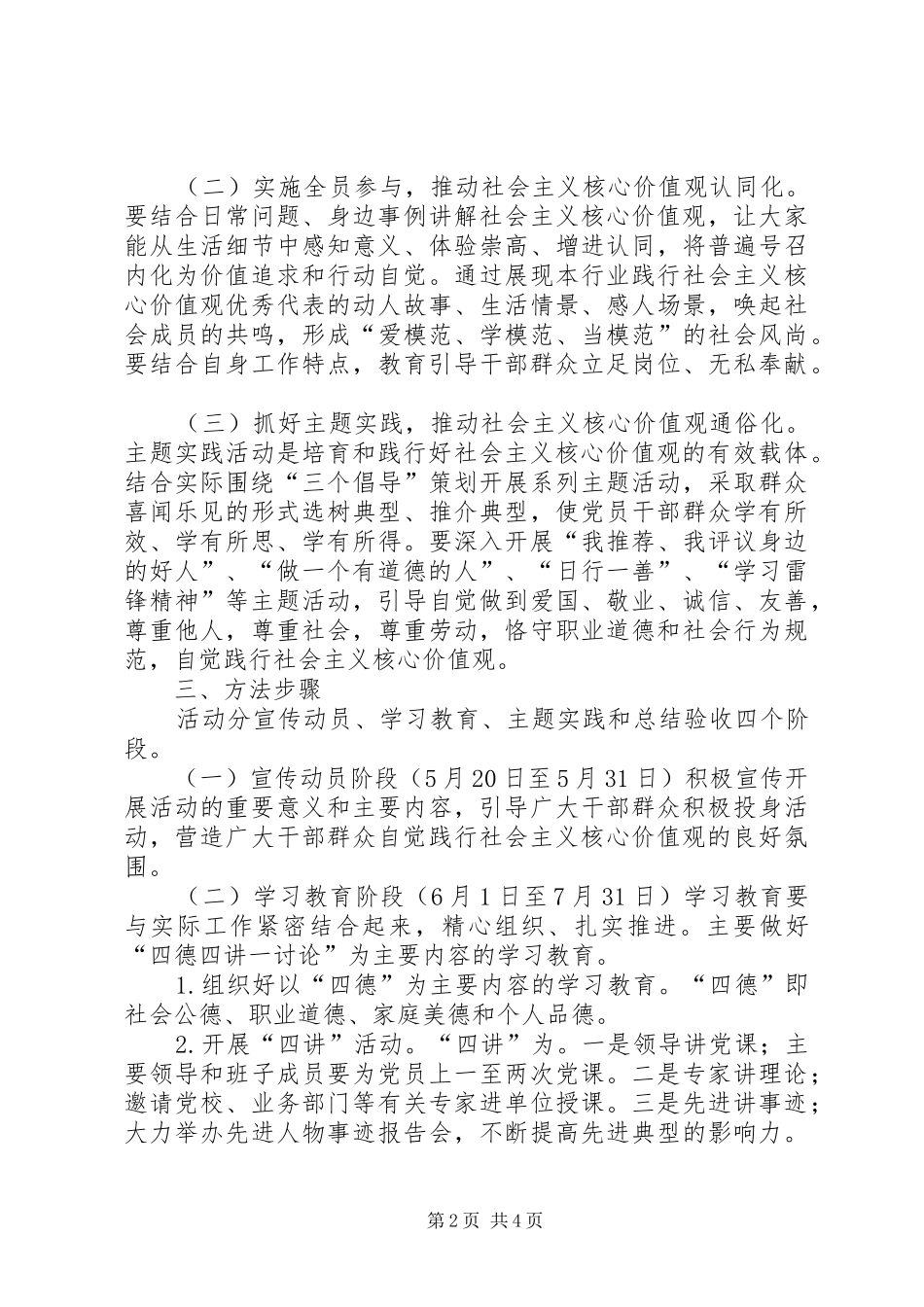 2024年食药监局践行社会主义核心价值观实施方案_第2页