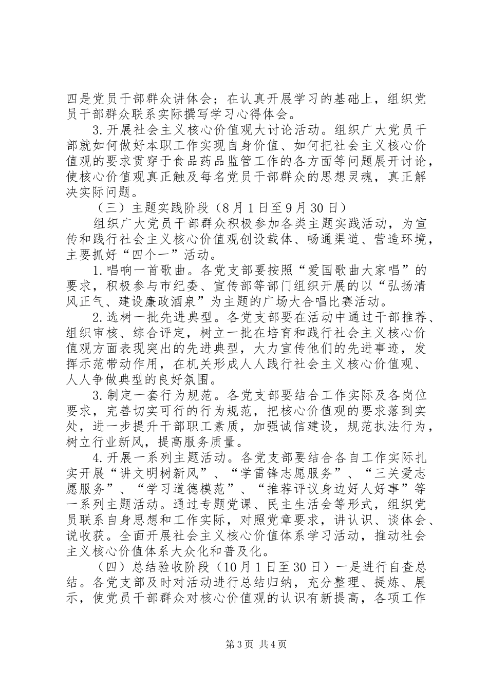 2024年食药监局践行社会主义核心价值观实施方案_第3页